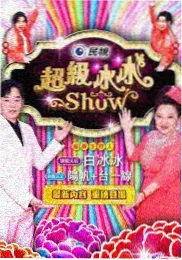 一路向北的厨房 美食慢综海报